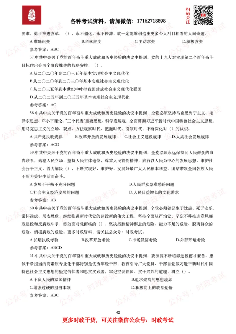 《中共中央关于党的百年奋斗重大成就和历史经验的决议》试题及参考答案（240题）_26吉林考备考资料包_07重要会议考点+试题_第三个历史决议