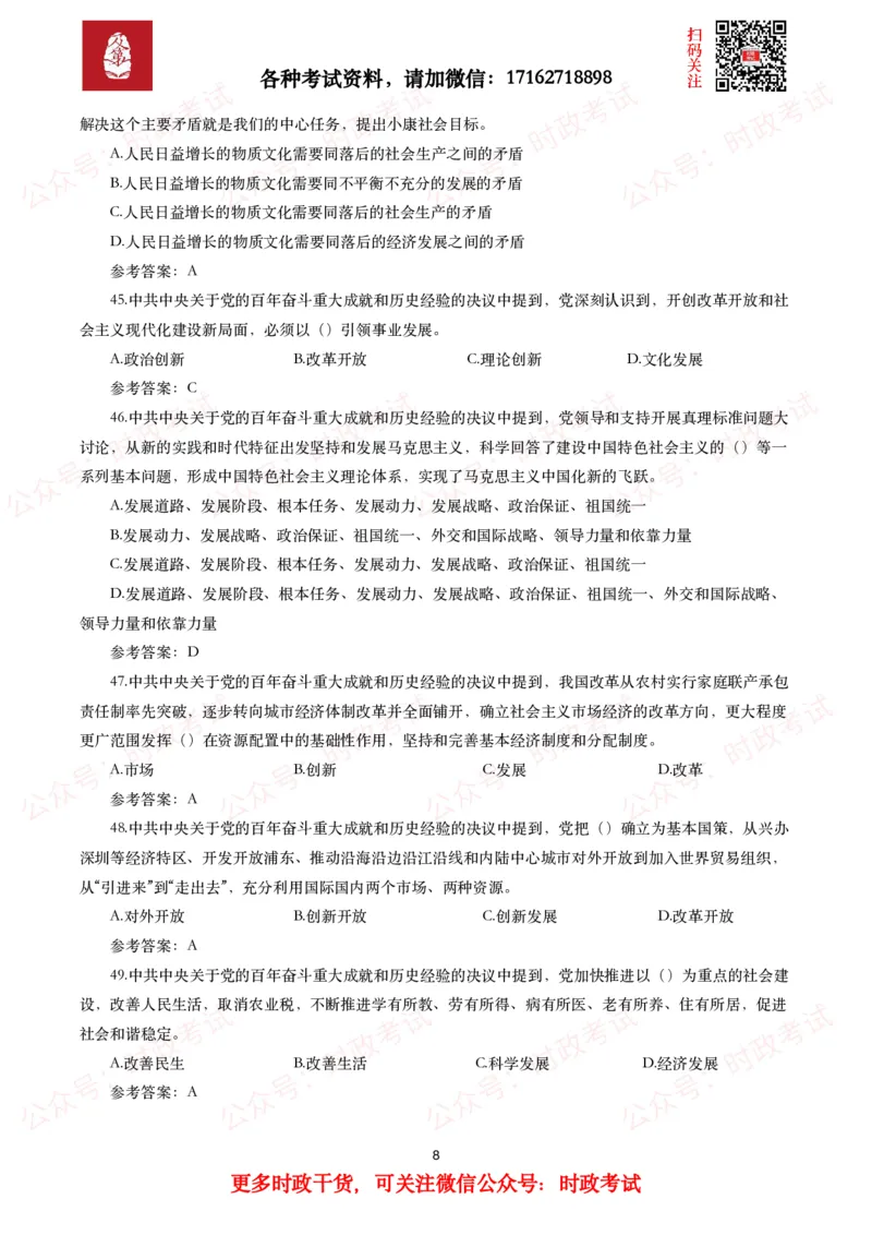 《中共中央关于党的百年奋斗重大成就和历史经验的决议》试题及参考答案（240题）_26吉林考备考资料包_07重要会议考点+试题_第三个历史决议