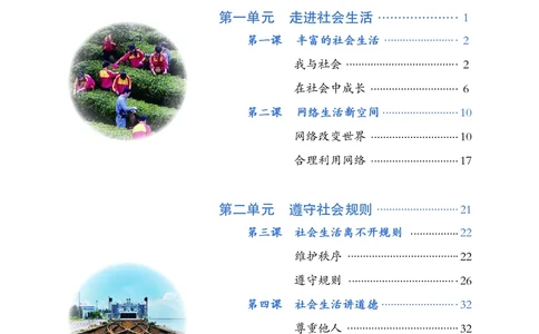 人教版8年级道法上册高清教材_4-教培资料-26年最新资料-同步更新_初中高中教资_03科三专项（进去保存报考的学科即可）_02科三专项（笔记真题思维导图教学设计版本二）