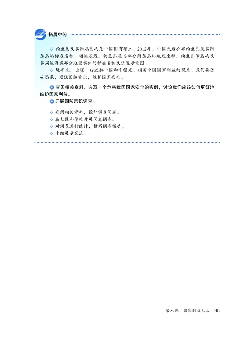 人教版8年级道法上册高清教材_4-教培资料-26年最新资料-同步更新_初中高中教资_03科三专项（进去保存报考的学科即可）_02科三专项（笔记真题思维导图教学设计版本二）