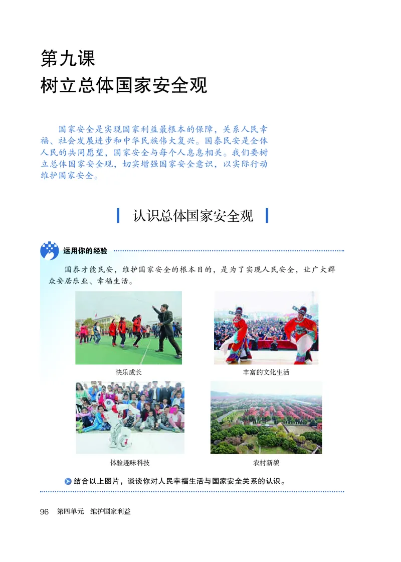 人教版8年级道法上册高清教材_4-教培资料-26年最新资料-同步更新_初中高中教资_03科三专项（进去保存报考的学科即可）_02科三专项（笔记真题思维导图教学设计版本二）