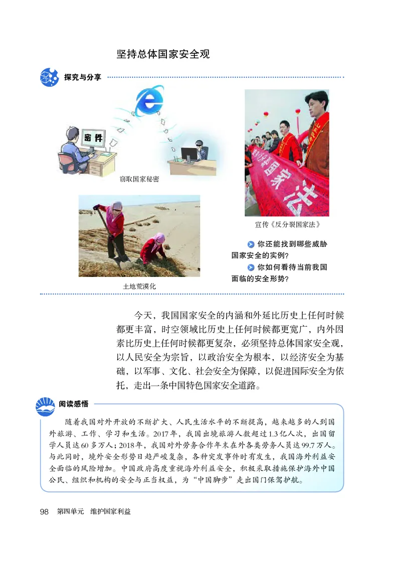 人教版8年级道法上册高清教材_4-教培资料-26年最新资料-同步更新_初中高中教资_03科三专项（进去保存报考的学科即可）_02科三专项（笔记真题思维导图教学设计版本二）