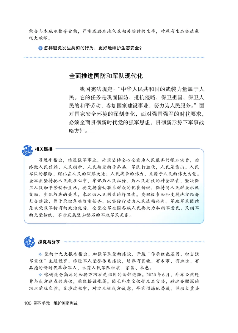 人教版8年级道法上册高清教材_4-教培资料-26年最新资料-同步更新_初中高中教资_03科三专项（进去保存报考的学科即可）_02科三专项（笔记真题思维导图教学设计版本二）