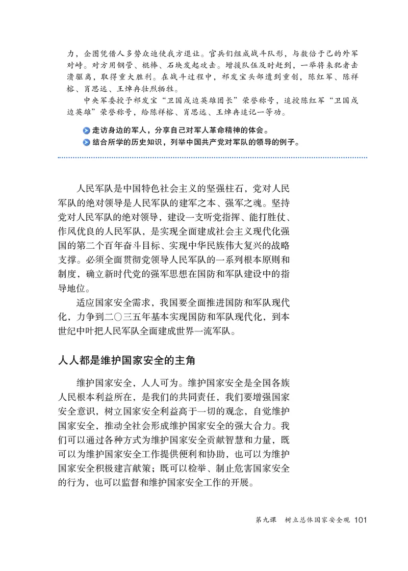 人教版8年级道法上册高清教材_4-教培资料-26年最新资料-同步更新_初中高中教资_03科三专项（进去保存报考的学科即可）_02科三专项（笔记真题思维导图教学设计版本二）