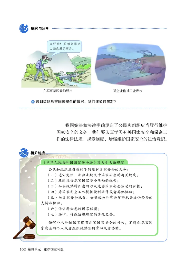 人教版8年级道法上册高清教材_4-教培资料-26年最新资料-同步更新_初中高中教资_03科三专项（进去保存报考的学科即可）_02科三专项（笔记真题思维导图教学设计版本二）