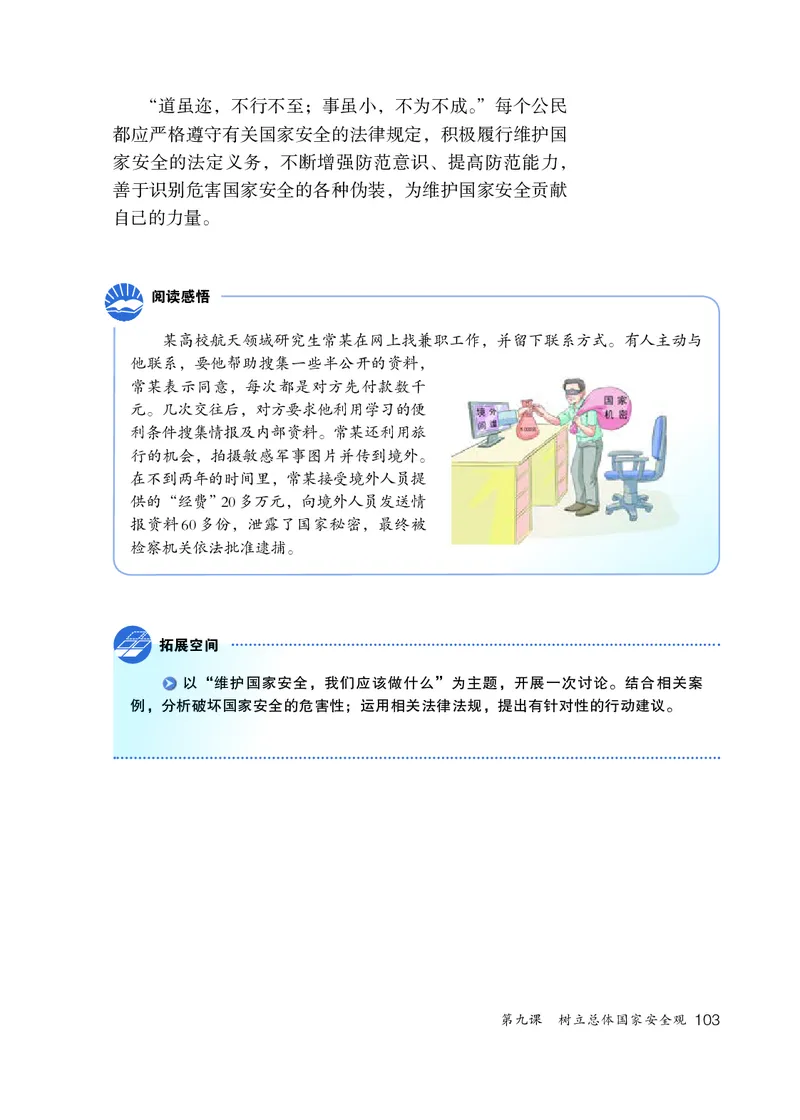 人教版8年级道法上册高清教材_4-教培资料-26年最新资料-同步更新_初中高中教资_03科三专项（进去保存报考的学科即可）_02科三专项（笔记真题思维导图教学设计版本二）