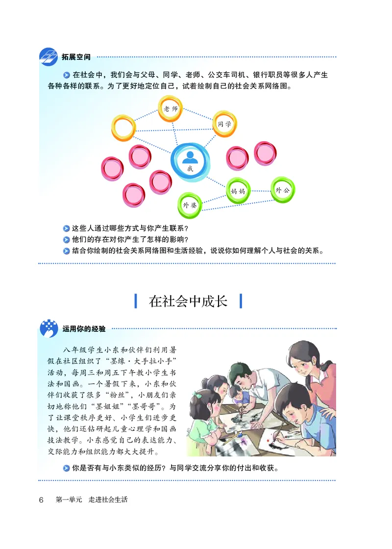 人教版8年级道法上册高清教材_4-教培资料-26年最新资料-同步更新_初中高中教资_03科三专项（进去保存报考的学科即可）_02科三专项（笔记真题思维导图教学设计版本二）