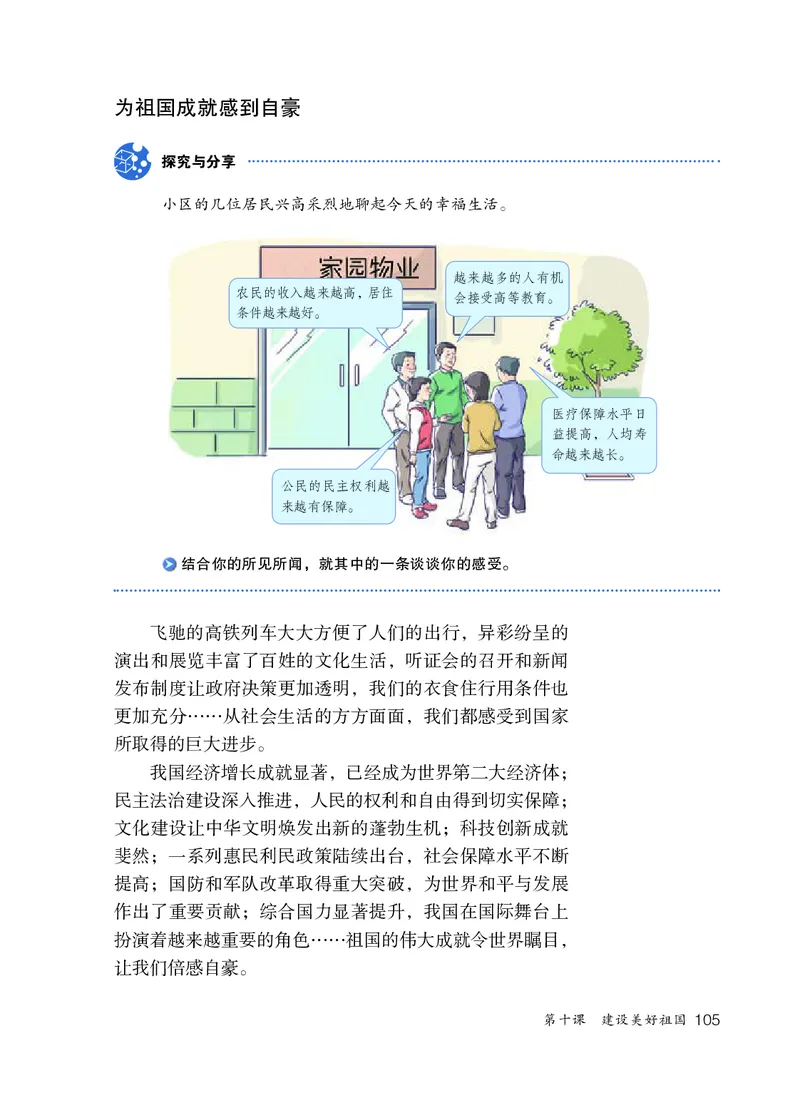 人教版8年级道法上册高清教材_4-教培资料-26年最新资料-同步更新_初中高中教资_03科三专项（进去保存报考的学科即可）_02科三专项（笔记真题思维导图教学设计版本二）