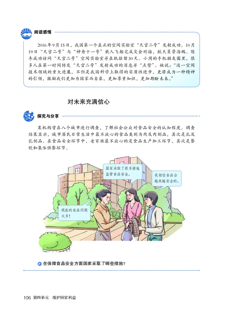 人教版8年级道法上册高清教材_4-教培资料-26年最新资料-同步更新_初中高中教资_03科三专项（进去保存报考的学科即可）_02科三专项（笔记真题思维导图教学设计版本二）