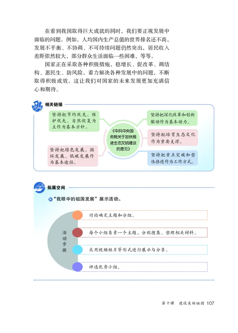 人教版8年级道法上册高清教材_4-教培资料-26年最新资料-同步更新_初中高中教资_03科三专项（进去保存报考的学科即可）_02科三专项（笔记真题思维导图教学设计版本二）