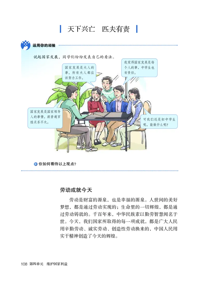 人教版8年级道法上册高清教材_4-教培资料-26年最新资料-同步更新_初中高中教资_03科三专项（进去保存报考的学科即可）_02科三专项（笔记真题思维导图教学设计版本二）