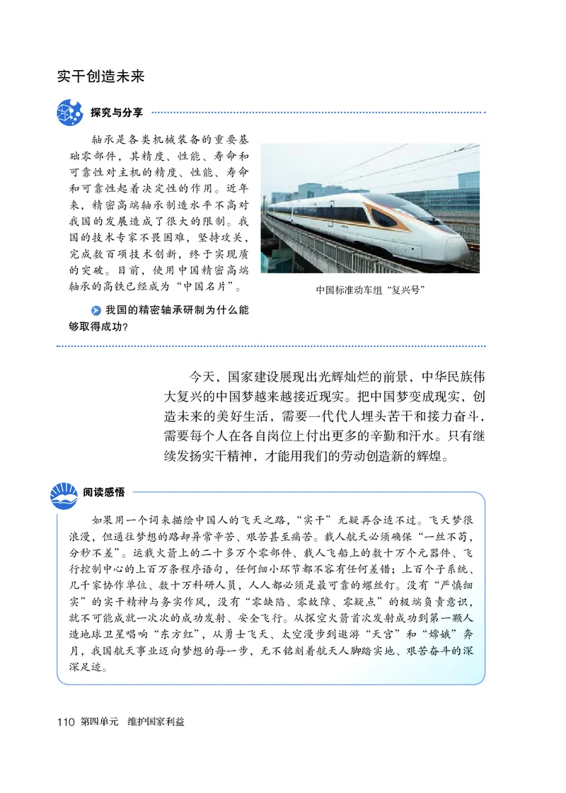 人教版8年级道法上册高清教材_4-教培资料-26年最新资料-同步更新_初中高中教资_03科三专项（进去保存报考的学科即可）_02科三专项（笔记真题思维导图教学设计版本二）