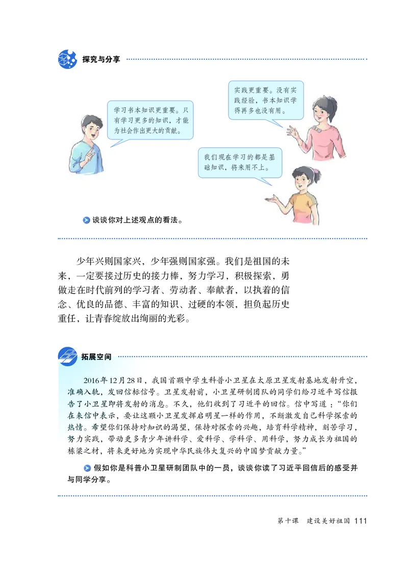 人教版8年级道法上册高清教材_4-教培资料-26年最新资料-同步更新_初中高中教资_03科三专项（进去保存报考的学科即可）_02科三专项（笔记真题思维导图教学设计版本二）