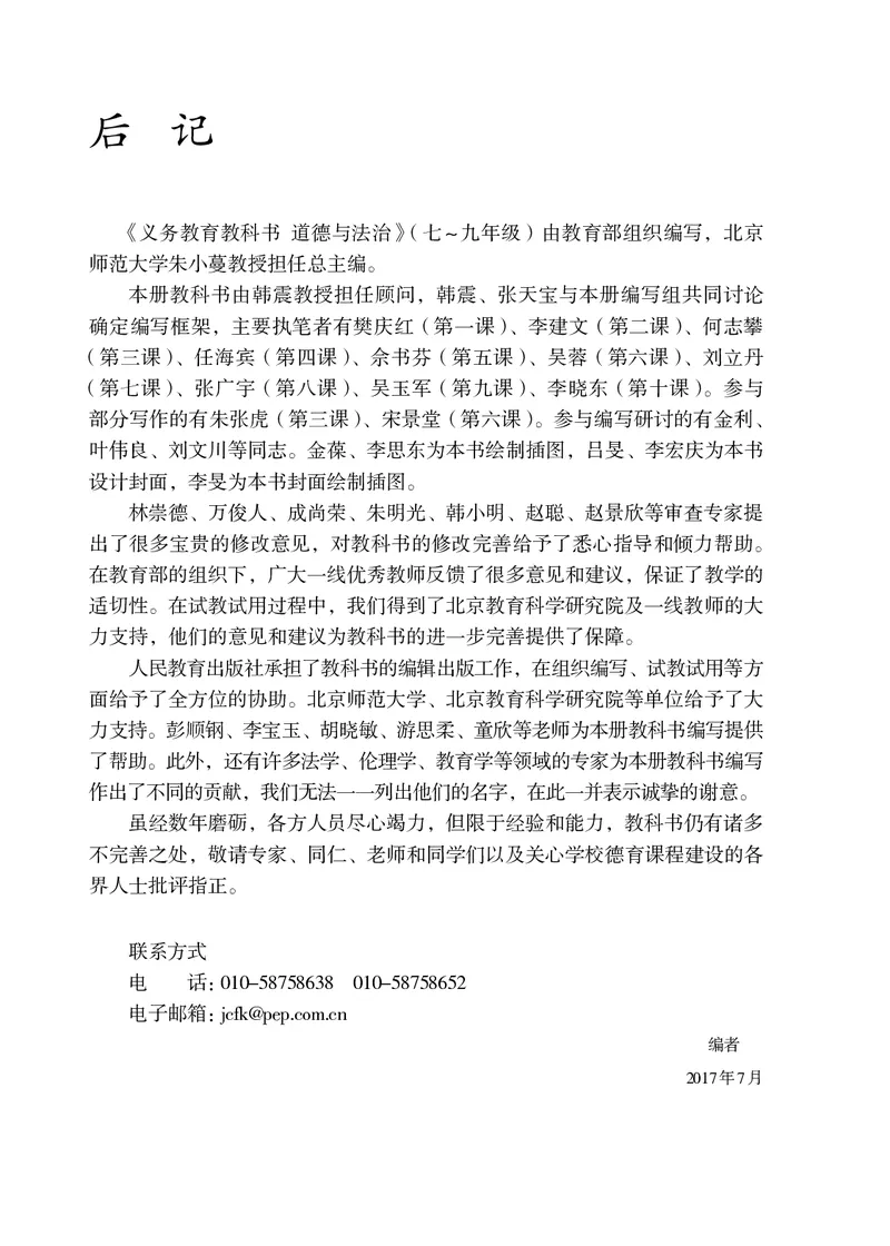 人教版8年级道法上册高清教材_4-教培资料-26年最新资料-同步更新_初中高中教资_03科三专项（进去保存报考的学科即可）_02科三专项（笔记真题思维导图教学设计版本二）