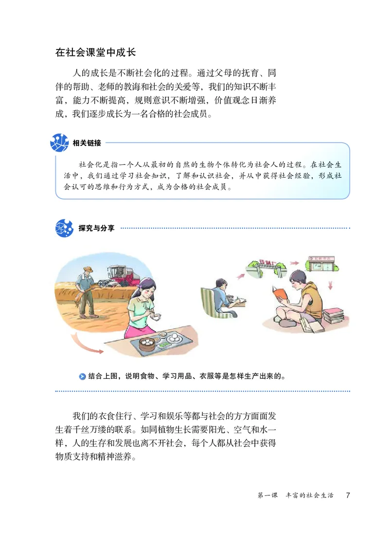 人教版8年级道法上册高清教材_4-教培资料-26年最新资料-同步更新_初中高中教资_03科三专项（进去保存报考的学科即可）_02科三专项（笔记真题思维导图教学设计版本二）