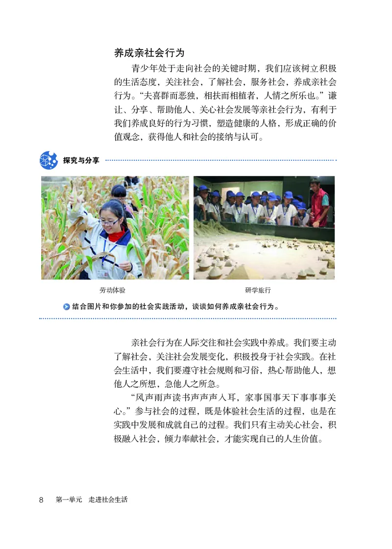 人教版8年级道法上册高清教材_4-教培资料-26年最新资料-同步更新_初中高中教资_03科三专项（进去保存报考的学科即可）_02科三专项（笔记真题思维导图教学设计版本二）