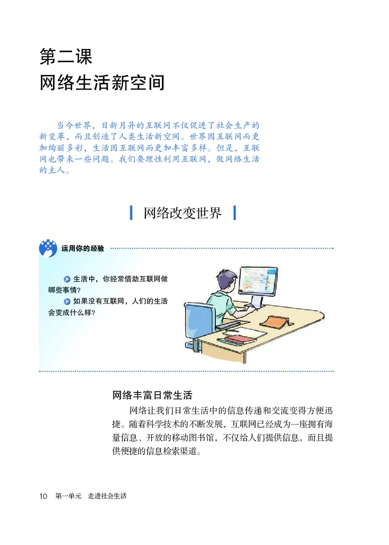 人教版8年级道法上册高清教材_4-教培资料-26年最新资料-同步更新_初中高中教资_03科三专项（进去保存报考的学科即可）_02科三专项（笔记真题思维导图教学设计版本二）