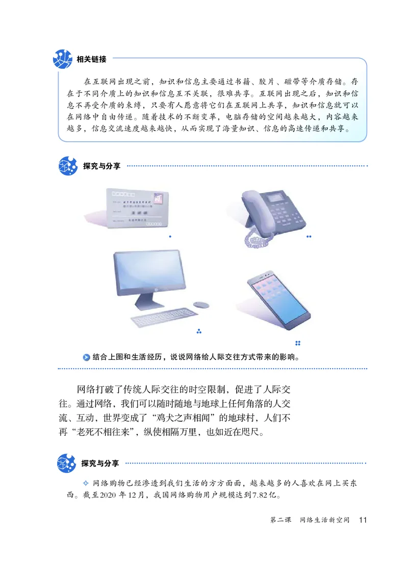 人教版8年级道法上册高清教材_4-教培资料-26年最新资料-同步更新_初中高中教资_03科三专项（进去保存报考的学科即可）_02科三专项（笔记真题思维导图教学设计版本二）