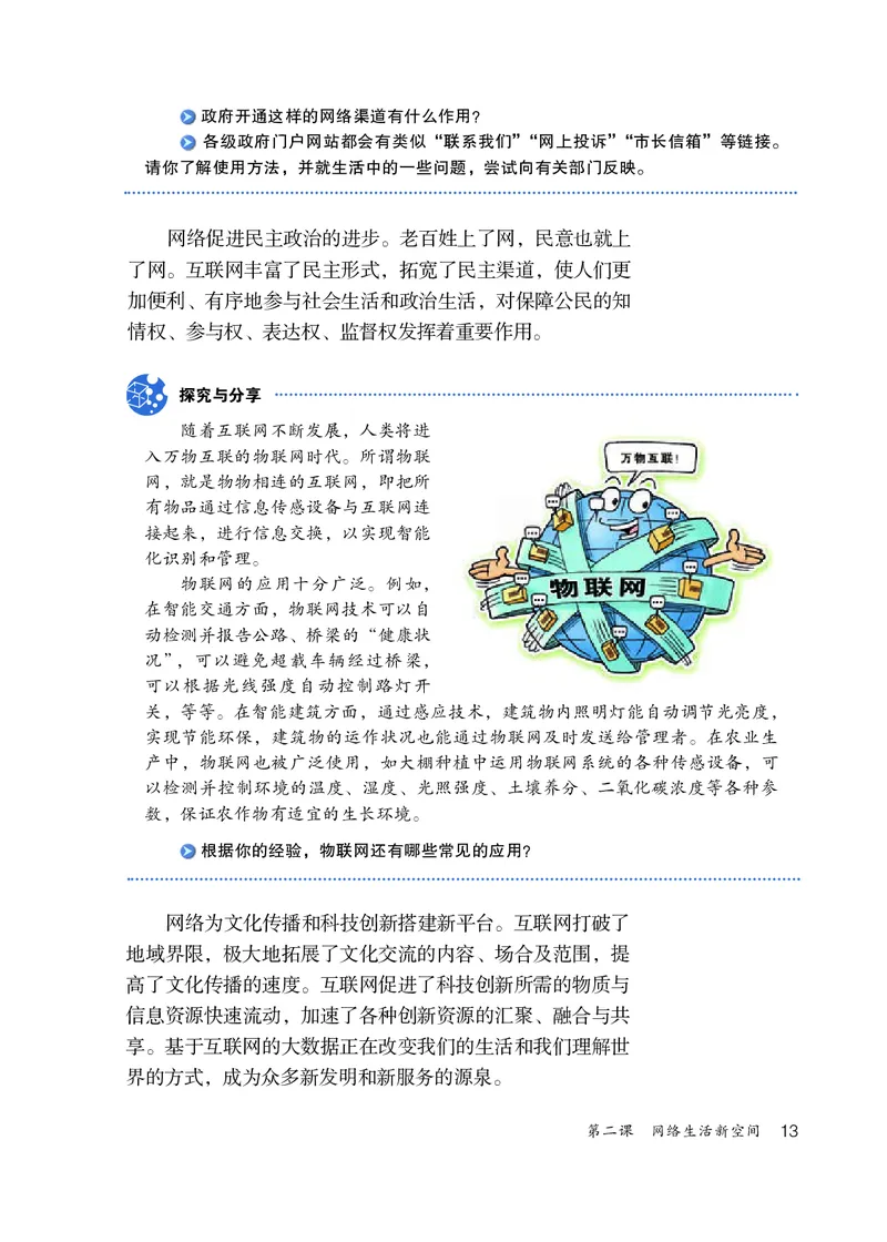 人教版8年级道法上册高清教材_4-教培资料-26年最新资料-同步更新_初中高中教资_03科三专项（进去保存报考的学科即可）_02科三专项（笔记真题思维导图教学设计版本二）