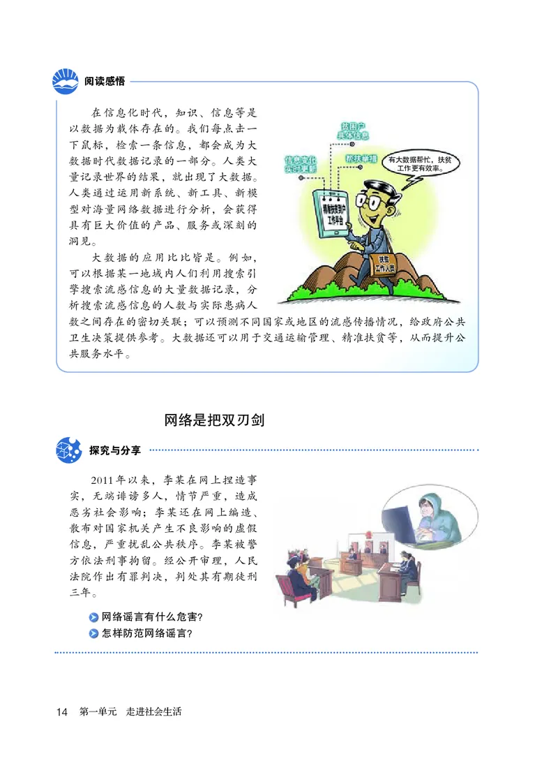 人教版8年级道法上册高清教材_4-教培资料-26年最新资料-同步更新_初中高中教资_03科三专项（进去保存报考的学科即可）_02科三专项（笔记真题思维导图教学设计版本二）