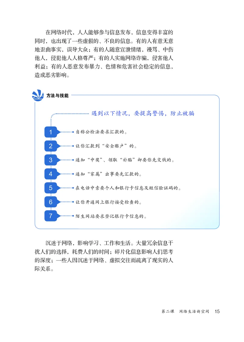 人教版8年级道法上册高清教材_4-教培资料-26年最新资料-同步更新_初中高中教资_03科三专项（进去保存报考的学科即可）_02科三专项（笔记真题思维导图教学设计版本二）