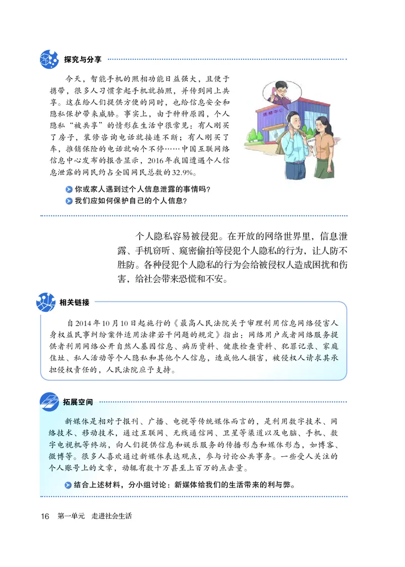 人教版8年级道法上册高清教材_4-教培资料-26年最新资料-同步更新_初中高中教资_03科三专项（进去保存报考的学科即可）_02科三专项（笔记真题思维导图教学设计版本二）
