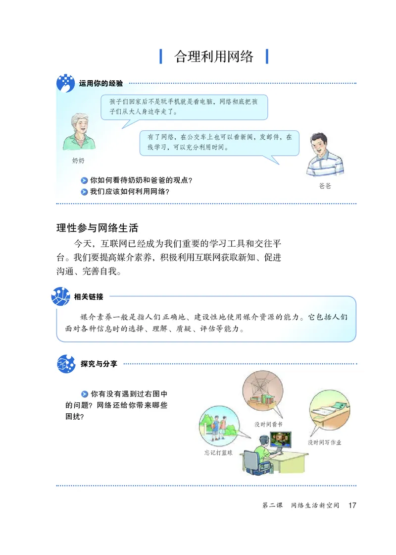 人教版8年级道法上册高清教材_4-教培资料-26年最新资料-同步更新_初中高中教资_03科三专项（进去保存报考的学科即可）_02科三专项（笔记真题思维导图教学设计版本二）