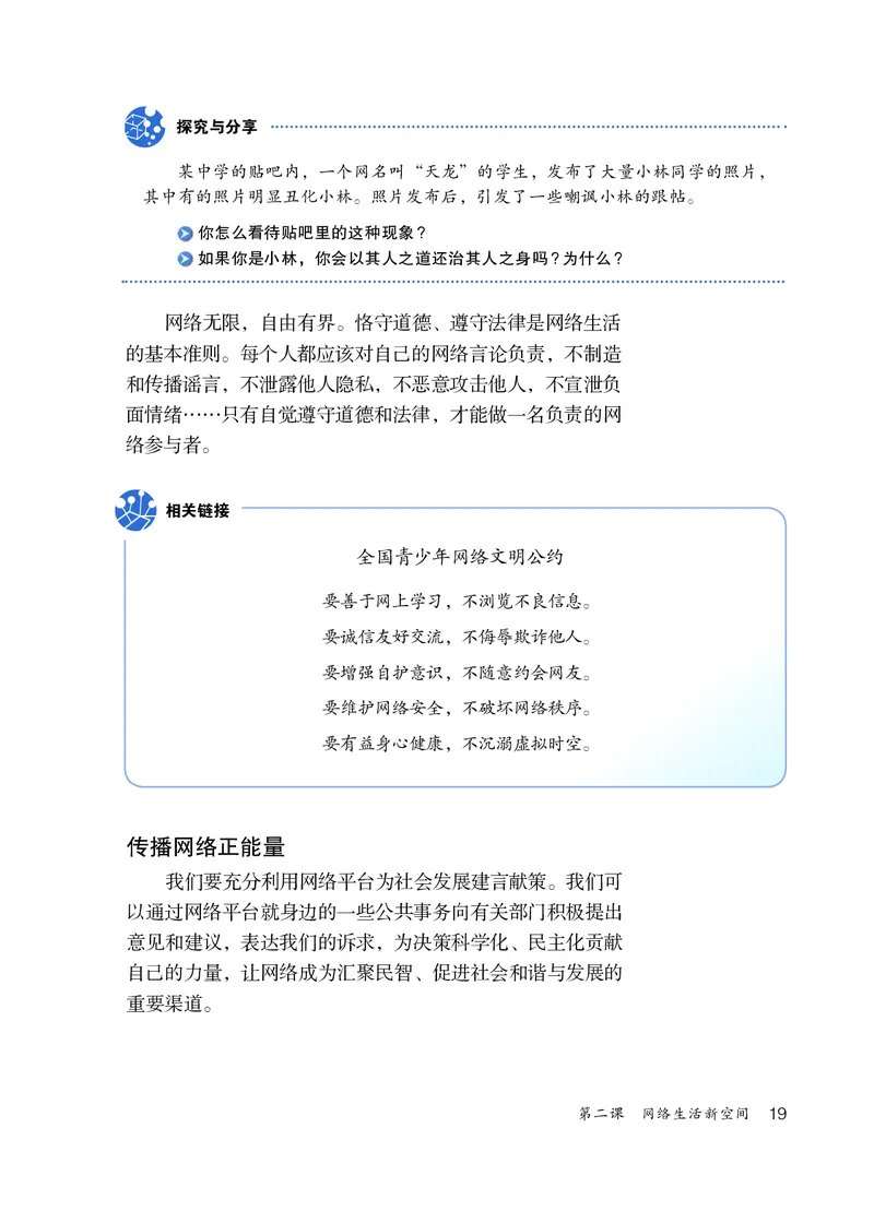 人教版8年级道法上册高清教材_4-教培资料-26年最新资料-同步更新_初中高中教资_03科三专项（进去保存报考的学科即可）_02科三专项（笔记真题思维导图教学设计版本二）