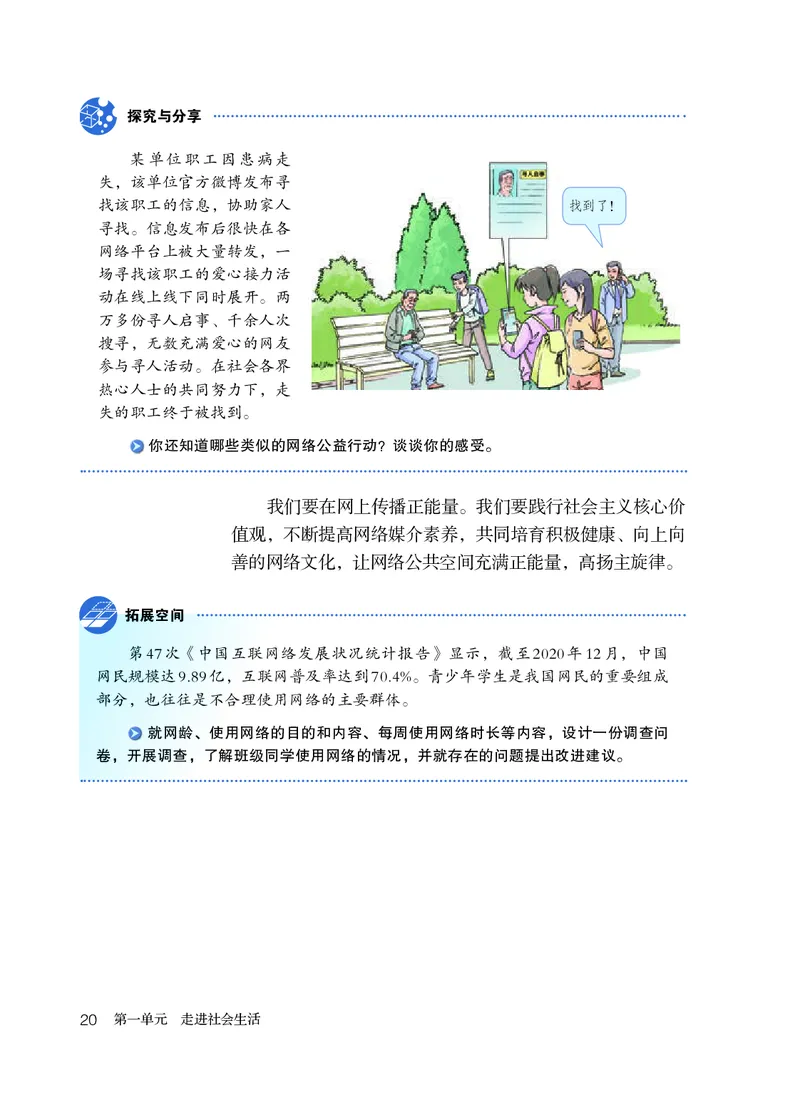 人教版8年级道法上册高清教材_4-教培资料-26年最新资料-同步更新_初中高中教资_03科三专项（进去保存报考的学科即可）_02科三专项（笔记真题思维导图教学设计版本二）