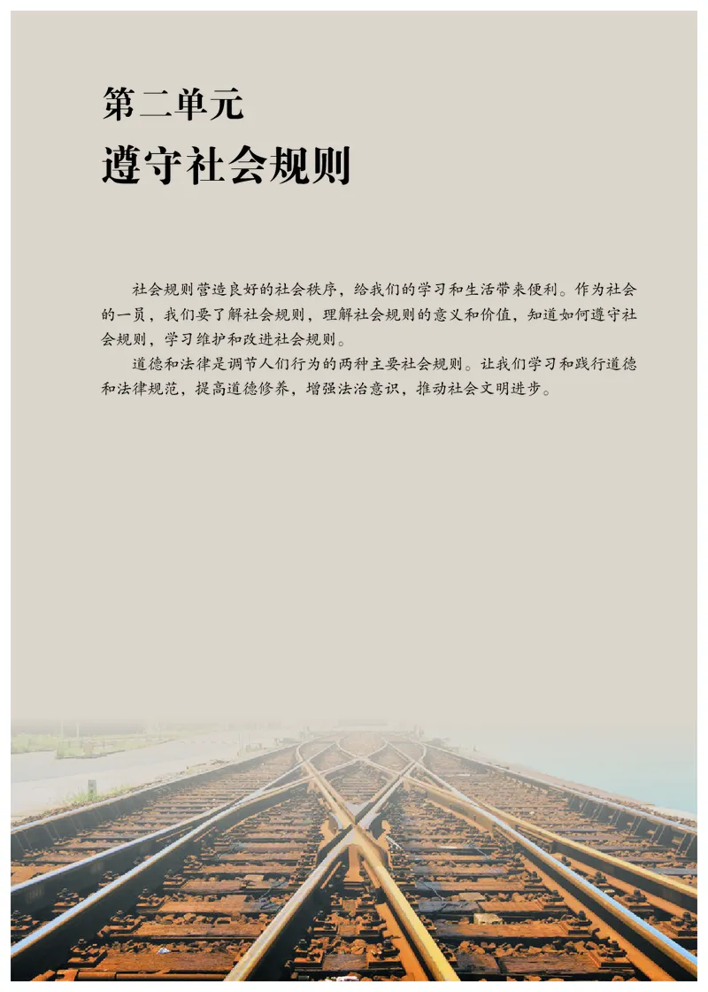 人教版8年级道法上册高清教材_4-教培资料-26年最新资料-同步更新_初中高中教资_03科三专项（进去保存报考的学科即可）_02科三专项（笔记真题思维导图教学设计版本二）