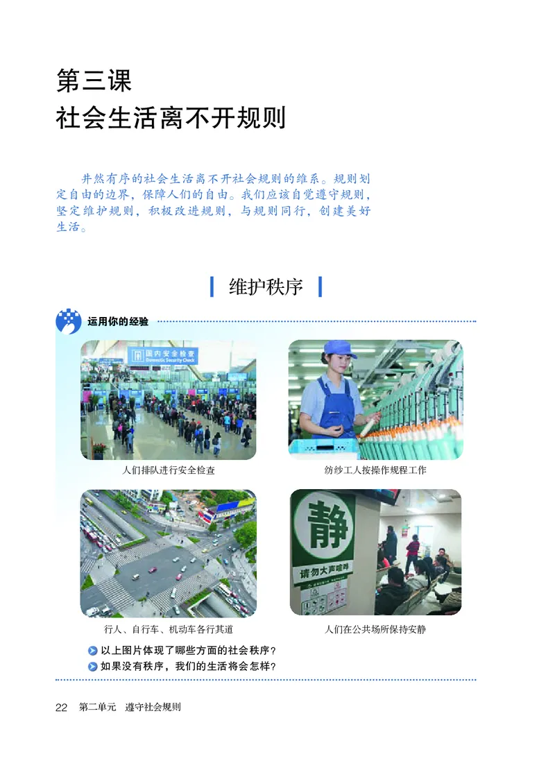 人教版8年级道法上册高清教材_4-教培资料-26年最新资料-同步更新_初中高中教资_03科三专项（进去保存报考的学科即可）_02科三专项（笔记真题思维导图教学设计版本二）