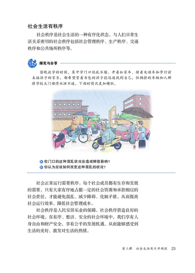 人教版8年级道法上册高清教材_4-教培资料-26年最新资料-同步更新_初中高中教资_03科三专项（进去保存报考的学科即可）_02科三专项（笔记真题思维导图教学设计版本二）
