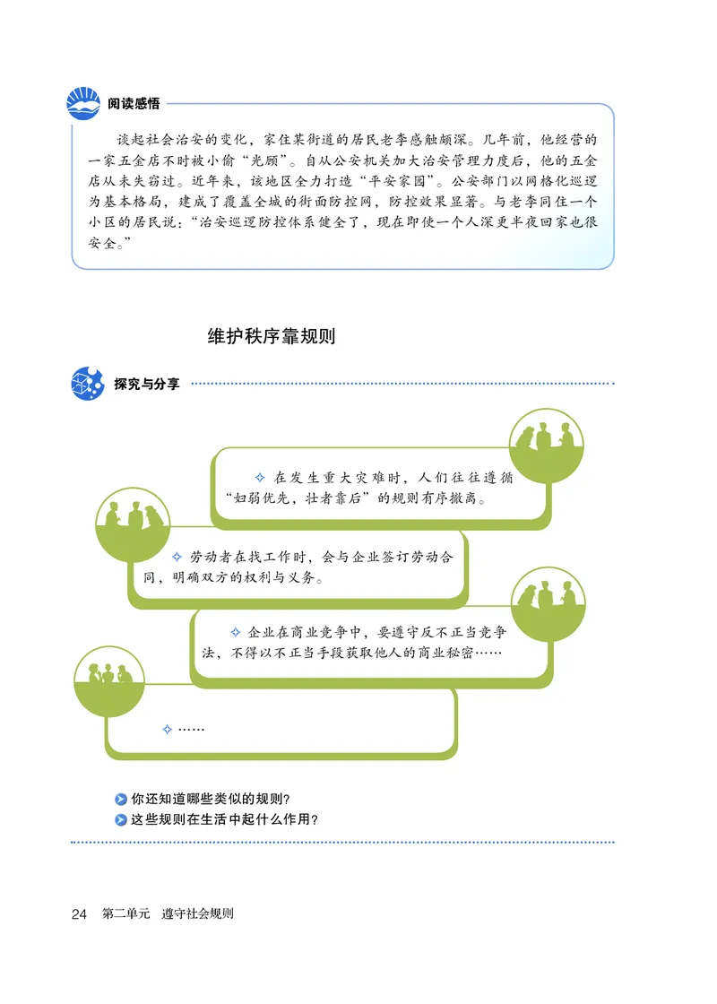 人教版8年级道法上册高清教材_4-教培资料-26年最新资料-同步更新_初中高中教资_03科三专项（进去保存报考的学科即可）_02科三专项（笔记真题思维导图教学设计版本二）