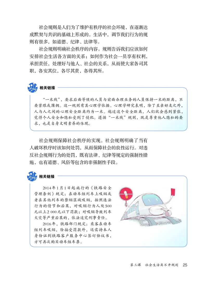人教版8年级道法上册高清教材_4-教培资料-26年最新资料-同步更新_初中高中教资_03科三专项（进去保存报考的学科即可）_02科三专项（笔记真题思维导图教学设计版本二）