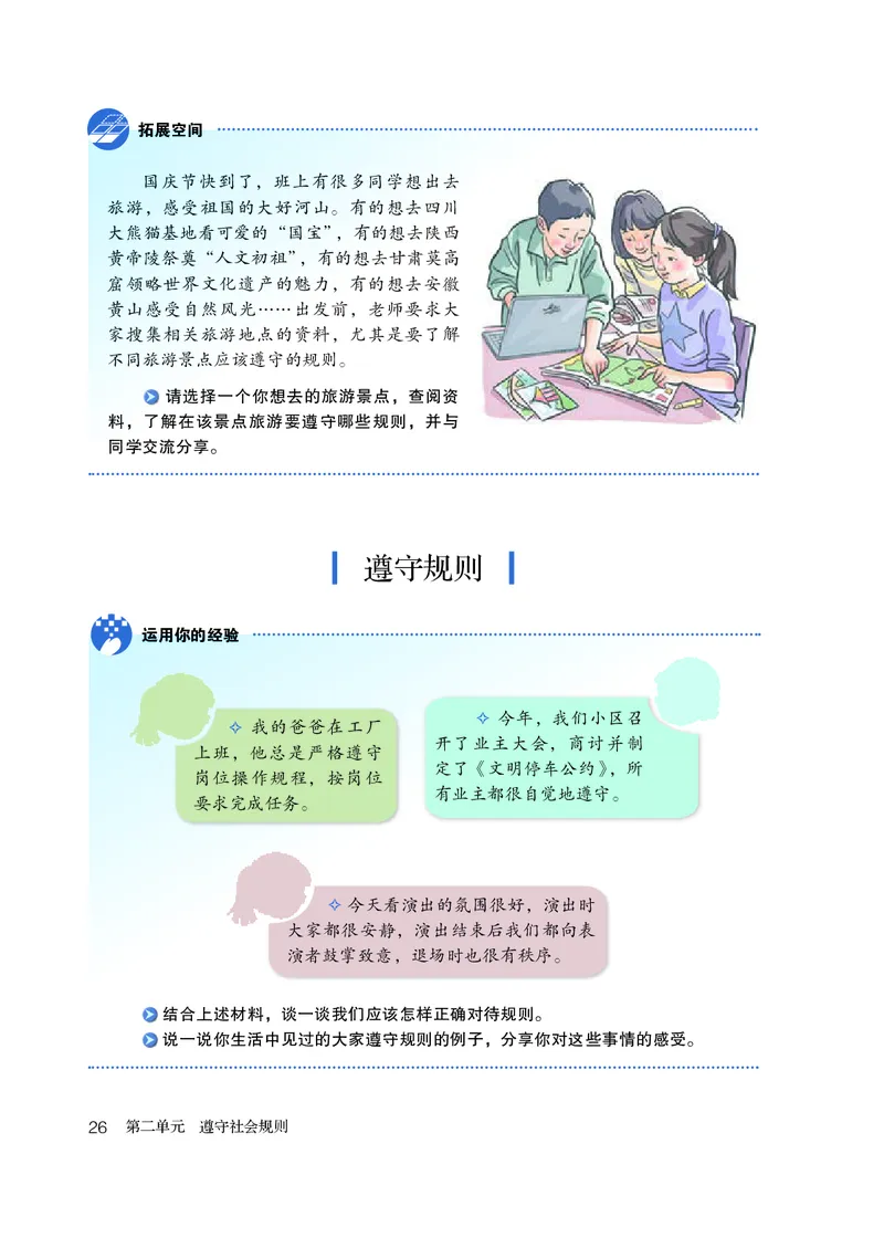 人教版8年级道法上册高清教材_4-教培资料-26年最新资料-同步更新_初中高中教资_03科三专项（进去保存报考的学科即可）_02科三专项（笔记真题思维导图教学设计版本二）