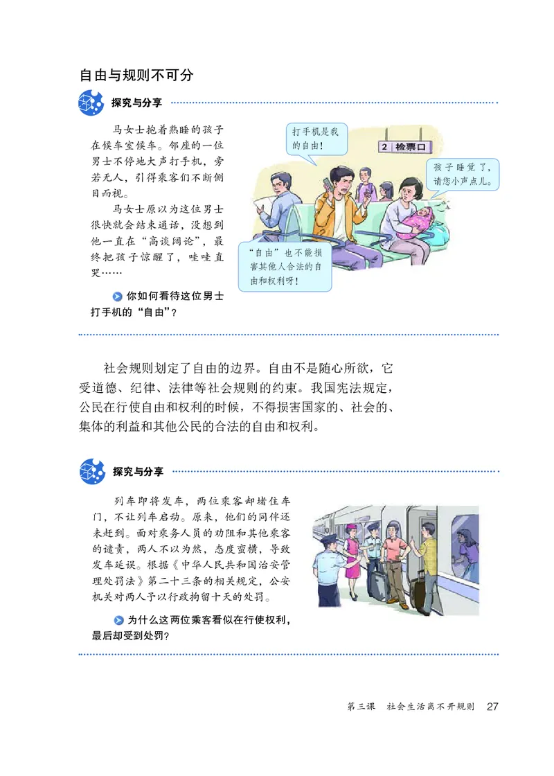 人教版8年级道法上册高清教材_4-教培资料-26年最新资料-同步更新_初中高中教资_03科三专项（进去保存报考的学科即可）_02科三专项（笔记真题思维导图教学设计版本二）
