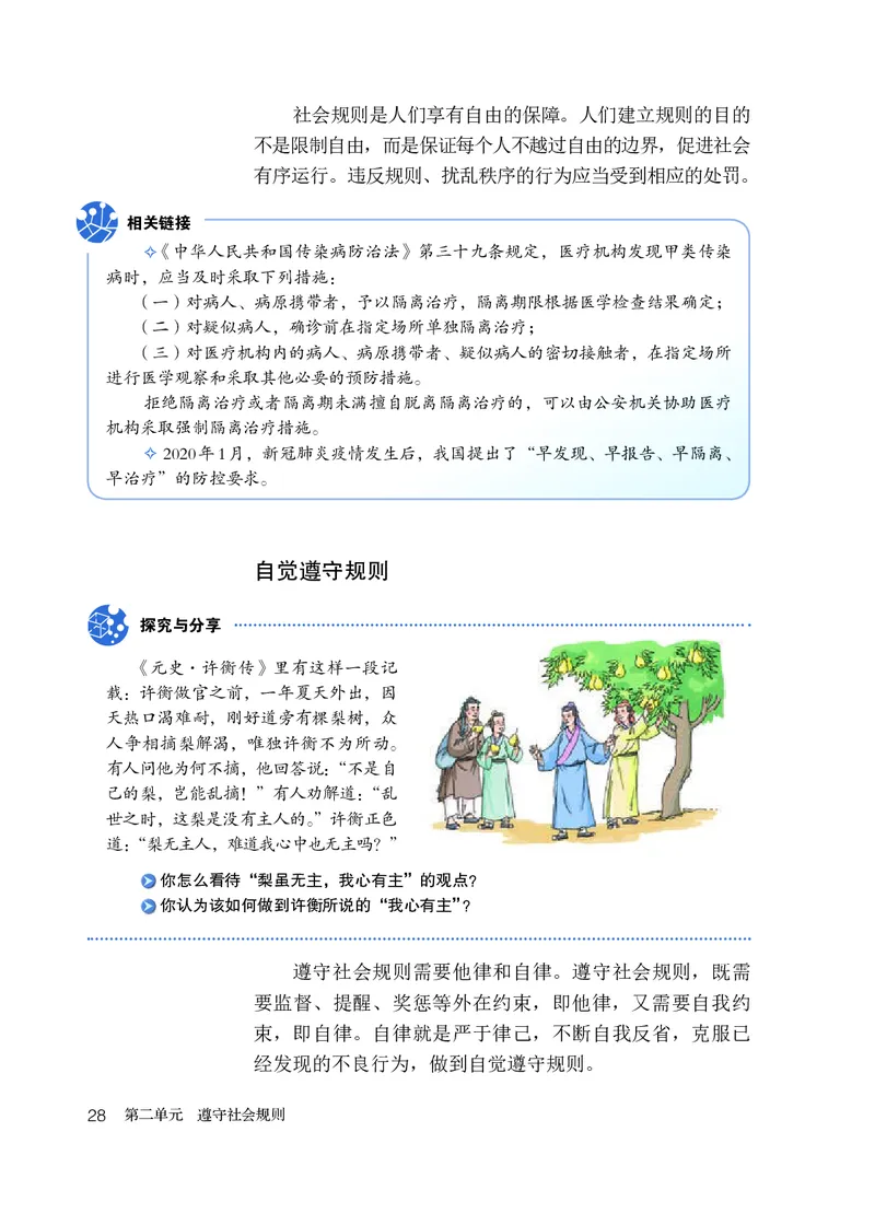 人教版8年级道法上册高清教材_4-教培资料-26年最新资料-同步更新_初中高中教资_03科三专项（进去保存报考的学科即可）_02科三专项（笔记真题思维导图教学设计版本二）