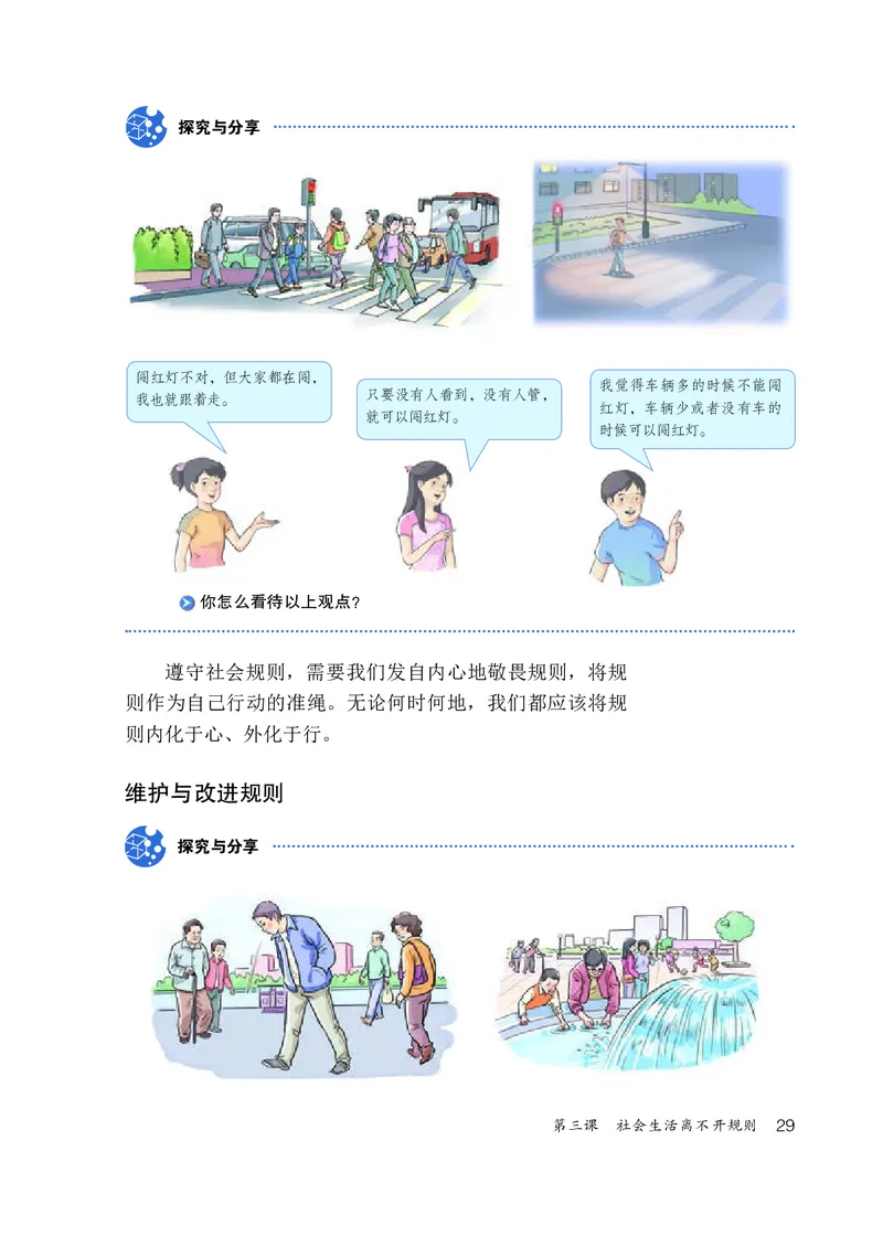 人教版8年级道法上册高清教材_4-教培资料-26年最新资料-同步更新_初中高中教资_03科三专项（进去保存报考的学科即可）_02科三专项（笔记真题思维导图教学设计版本二）
