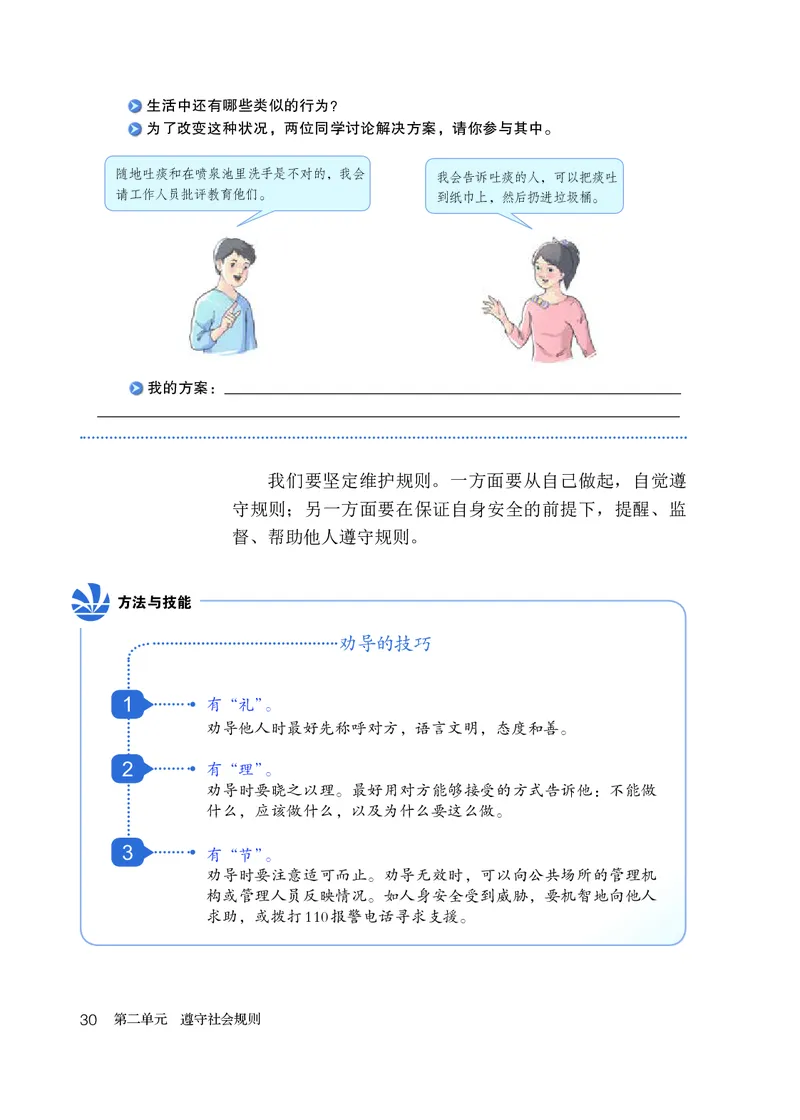 人教版8年级道法上册高清教材_4-教培资料-26年最新资料-同步更新_初中高中教资_03科三专项（进去保存报考的学科即可）_02科三专项（笔记真题思维导图教学设计版本二）