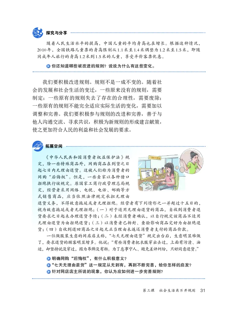 人教版8年级道法上册高清教材_4-教培资料-26年最新资料-同步更新_初中高中教资_03科三专项（进去保存报考的学科即可）_02科三专项（笔记真题思维导图教学设计版本二）