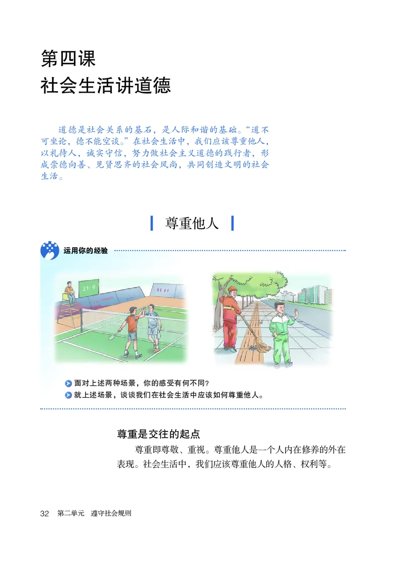 人教版8年级道法上册高清教材_4-教培资料-26年最新资料-同步更新_初中高中教资_03科三专项（进去保存报考的学科即可）_02科三专项（笔记真题思维导图教学设计版本二）