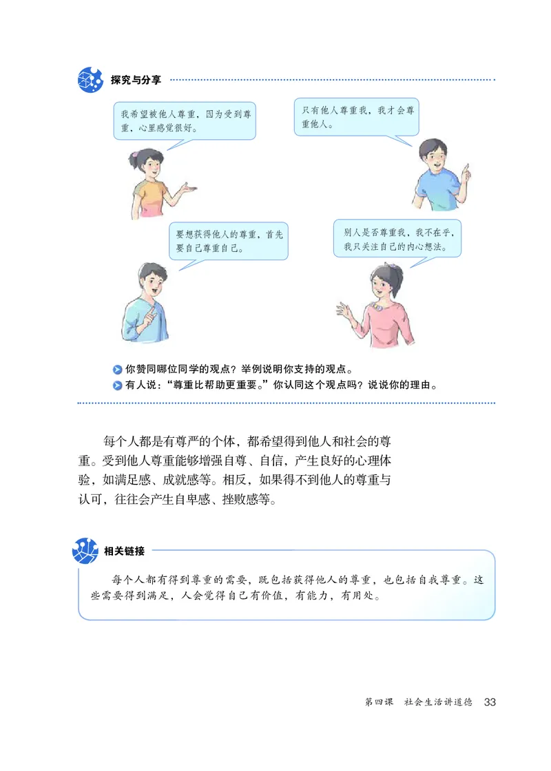 人教版8年级道法上册高清教材_4-教培资料-26年最新资料-同步更新_初中高中教资_03科三专项（进去保存报考的学科即可）_02科三专项（笔记真题思维导图教学设计版本二）