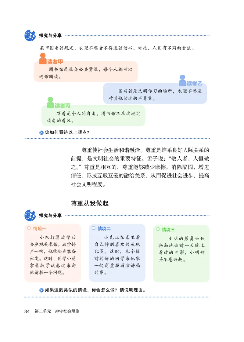 人教版8年级道法上册高清教材_4-教培资料-26年最新资料-同步更新_初中高中教资_03科三专项（进去保存报考的学科即可）_02科三专项（笔记真题思维导图教学设计版本二）