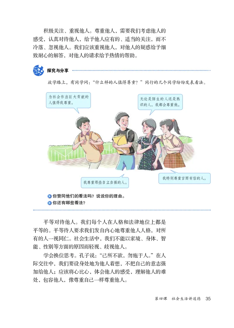 人教版8年级道法上册高清教材_4-教培资料-26年最新资料-同步更新_初中高中教资_03科三专项（进去保存报考的学科即可）_02科三专项（笔记真题思维导图教学设计版本二）