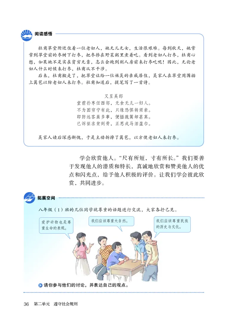 人教版8年级道法上册高清教材_4-教培资料-26年最新资料-同步更新_初中高中教资_03科三专项（进去保存报考的学科即可）_02科三专项（笔记真题思维导图教学设计版本二）