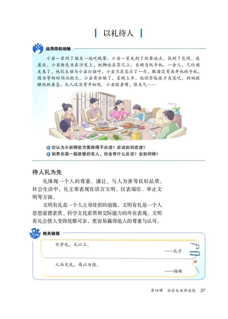 人教版8年级道法上册高清教材_4-教培资料-26年最新资料-同步更新_初中高中教资_03科三专项（进去保存报考的学科即可）_02科三专项（笔记真题思维导图教学设计版本二）