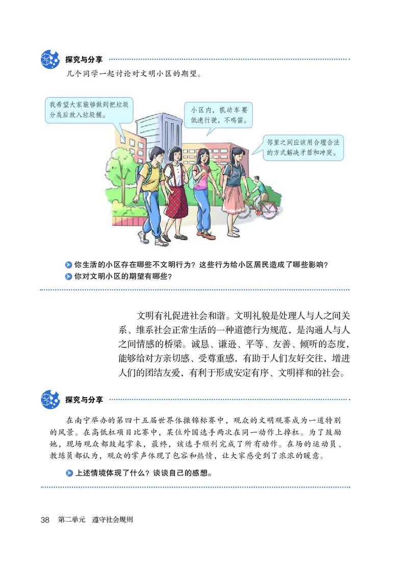 人教版8年级道法上册高清教材_4-教培资料-26年最新资料-同步更新_初中高中教资_03科三专项（进去保存报考的学科即可）_02科三专项（笔记真题思维导图教学设计版本二）