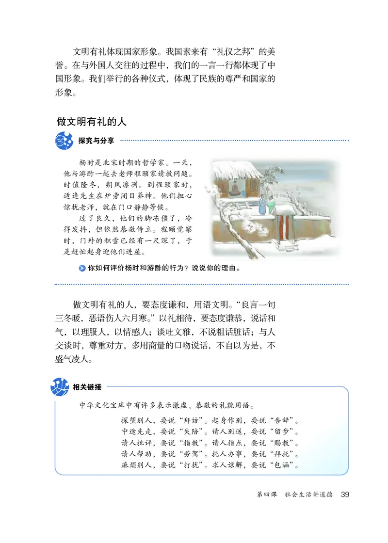 人教版8年级道法上册高清教材_4-教培资料-26年最新资料-同步更新_初中高中教资_03科三专项（进去保存报考的学科即可）_02科三专项（笔记真题思维导图教学设计版本二）