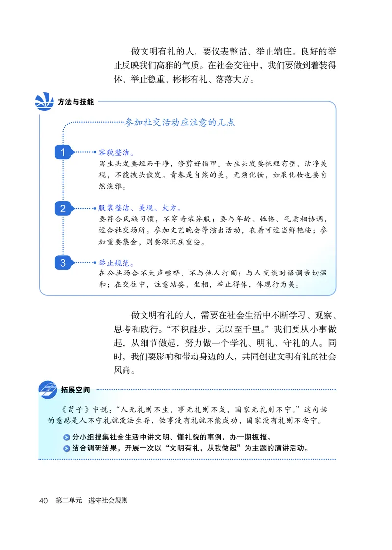 人教版8年级道法上册高清教材_4-教培资料-26年最新资料-同步更新_初中高中教资_03科三专项（进去保存报考的学科即可）_02科三专项（笔记真题思维导图教学设计版本二）