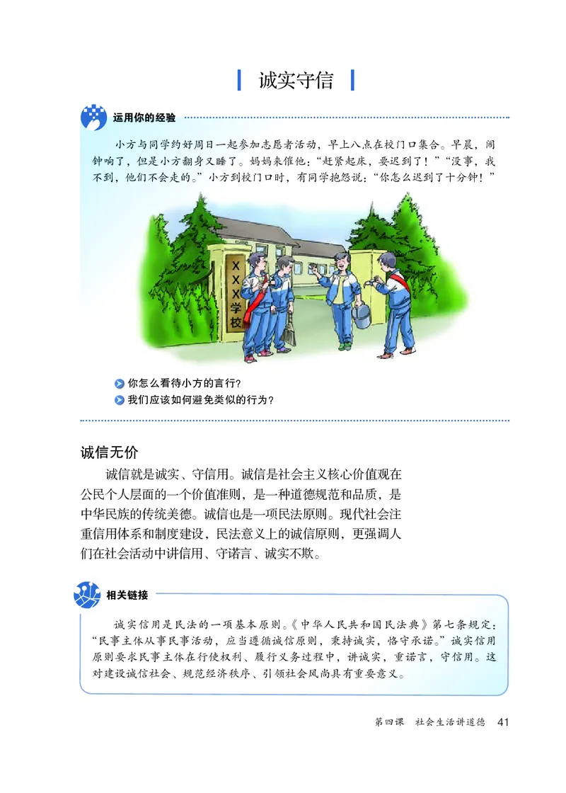 人教版8年级道法上册高清教材_4-教培资料-26年最新资料-同步更新_初中高中教资_03科三专项（进去保存报考的学科即可）_02科三专项（笔记真题思维导图教学设计版本二）